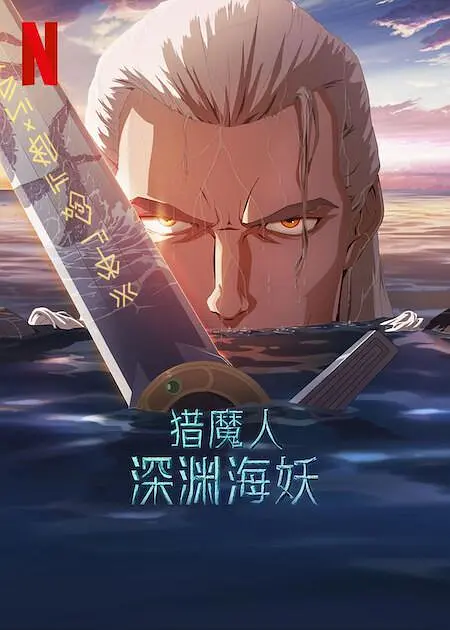 禁止的爱