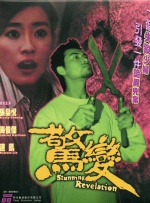可怕的情侣野外