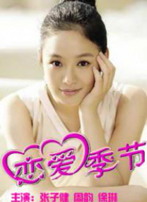 我爱铁梨花
